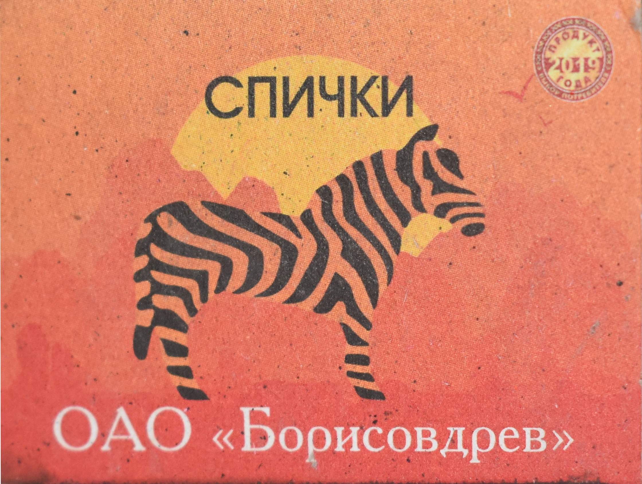 ОАО «Борисовдрев» - Спички