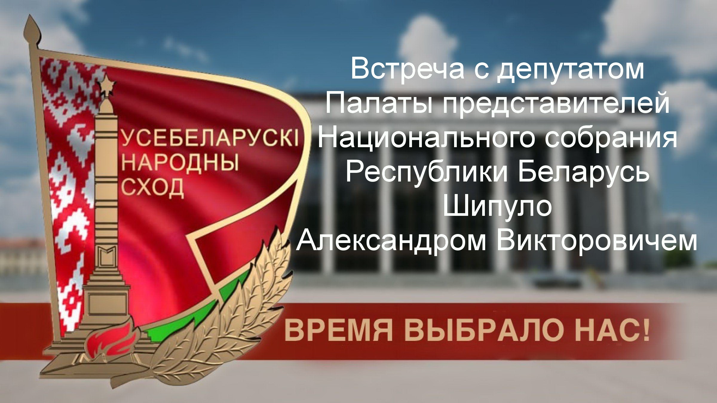 Конструктивный диалог с парламентарием