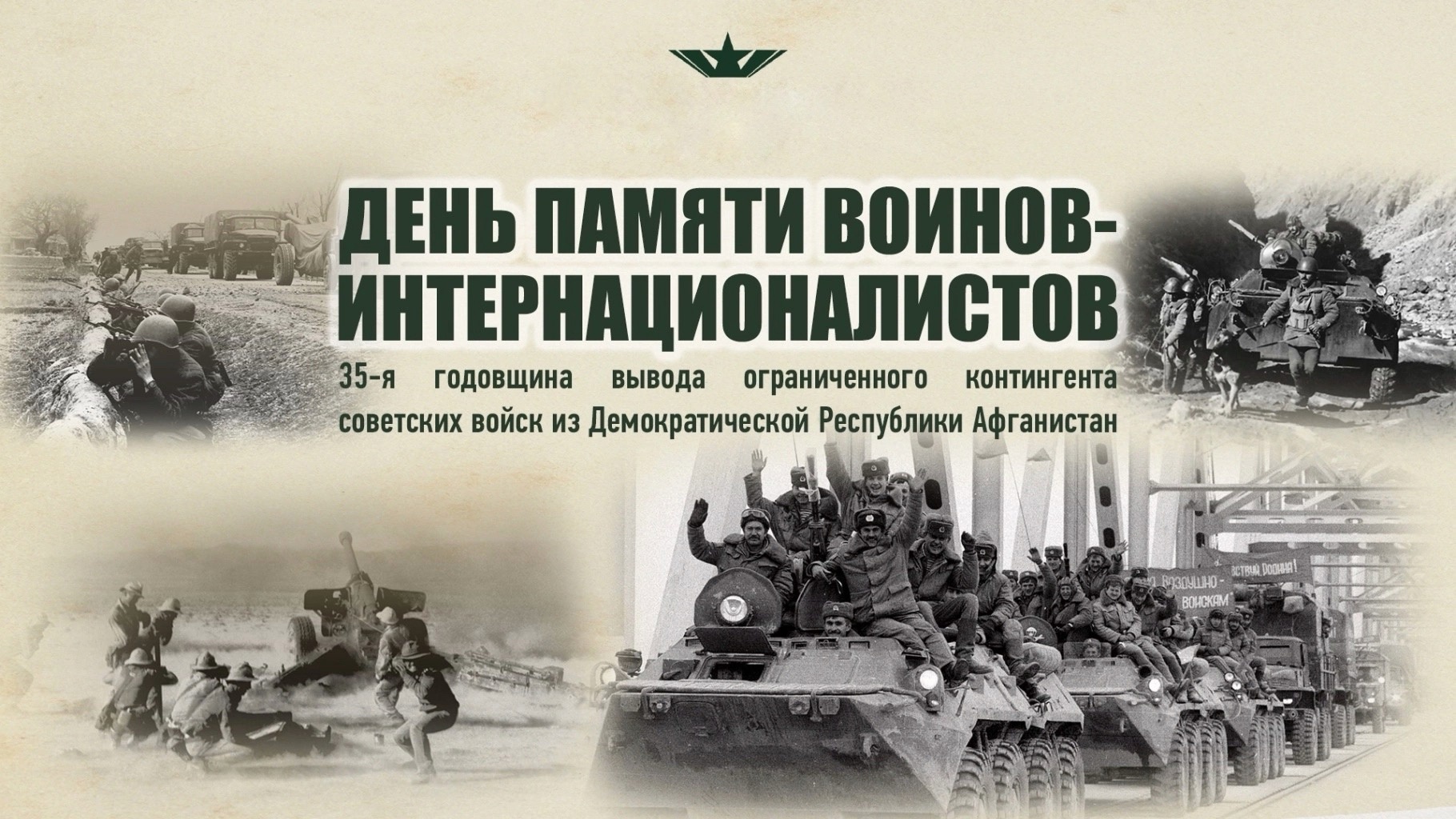 Пока мы помним – мы едины